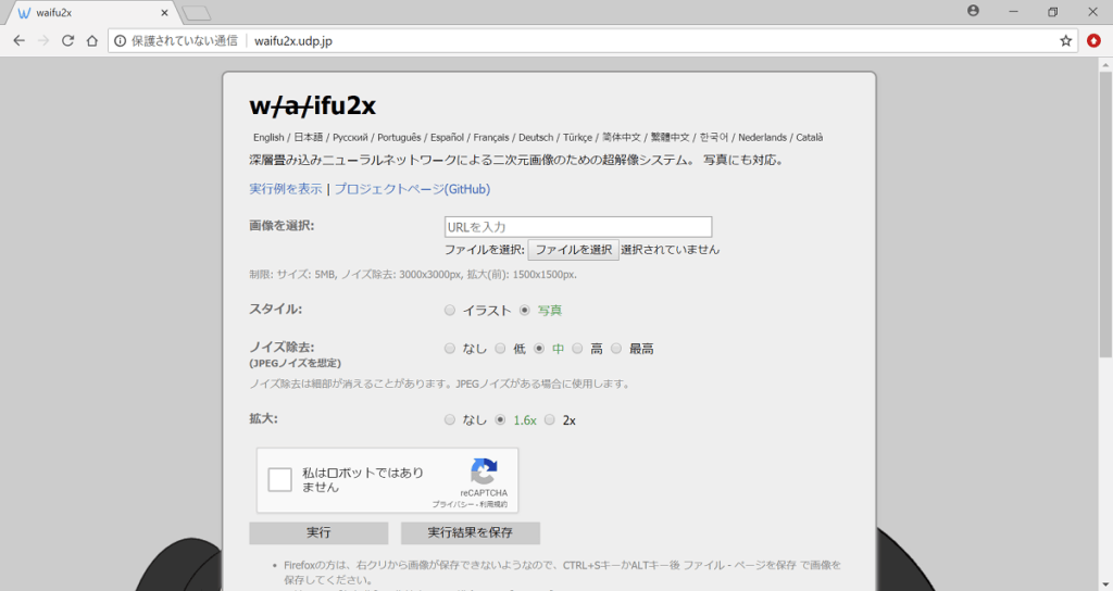 Waifu2x 画像をキレイに拡大できるwebサービス どうこれ