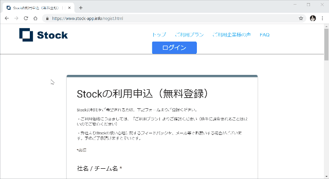 Stock(ストック) Stockの利用申込