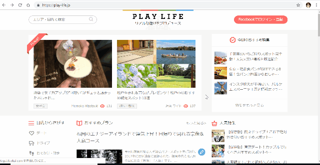 PlayLife 新着プラン