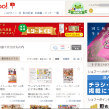 Shufoo!,shufoo,チラシ