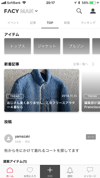 Facy アパレル店員が提案してくれるファッションアプリ どうこれ