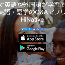 HiNative,スピーカー,アプリ