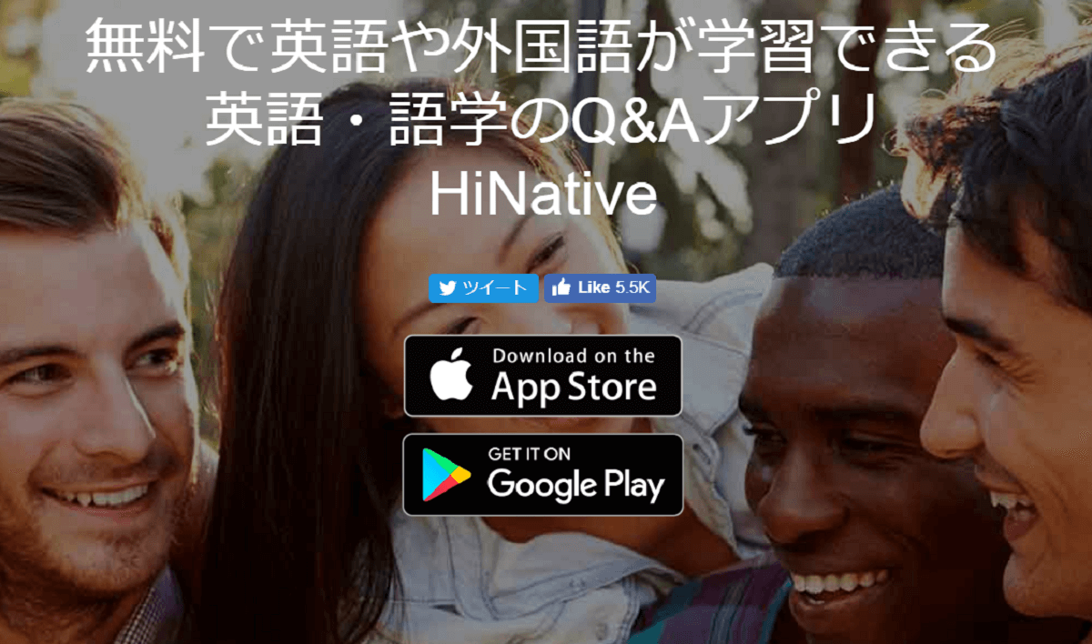 HiNative,スピーカー,アプリ