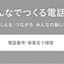 知ら ない 電話 番号,電話番号.com,電話番号