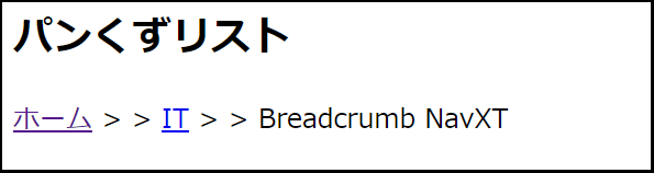 Breadcrumb NavXT,パンくず,プラグイン