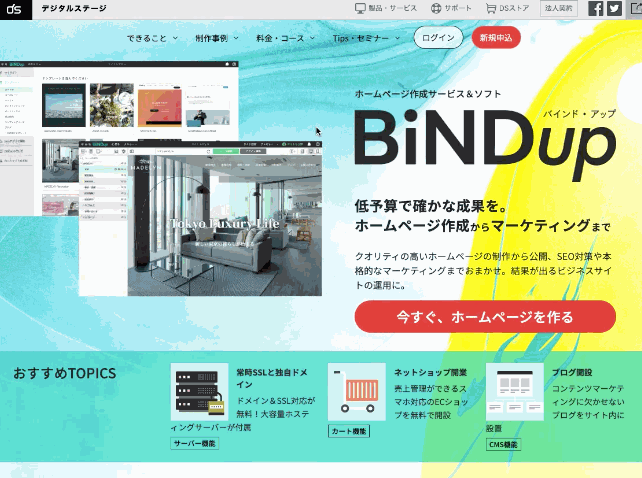 トップページ「BiNDup」質問に答えて自動で簡単にwebサイト作成