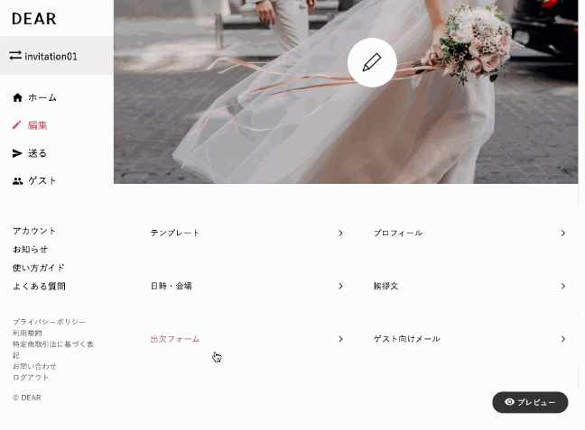 回答期限設定画面「DEAR」Webで送る結婚式の招待状