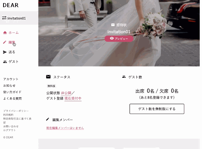 カバー動画設定「DEAR」Webで送る結婚式の招待状