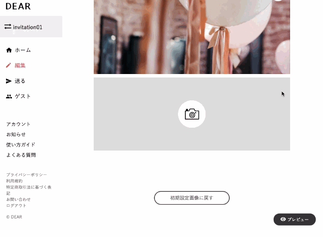 カバー写真追加「DEAR」Webで送る結婚式の招待状