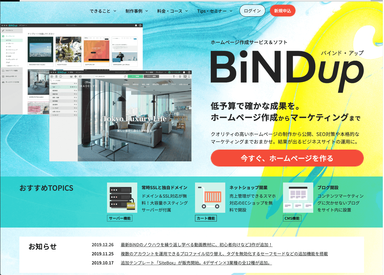 アイキャッチ用トップページ「BiNDup」質問に答えて自動で簡単にwebサイト作成