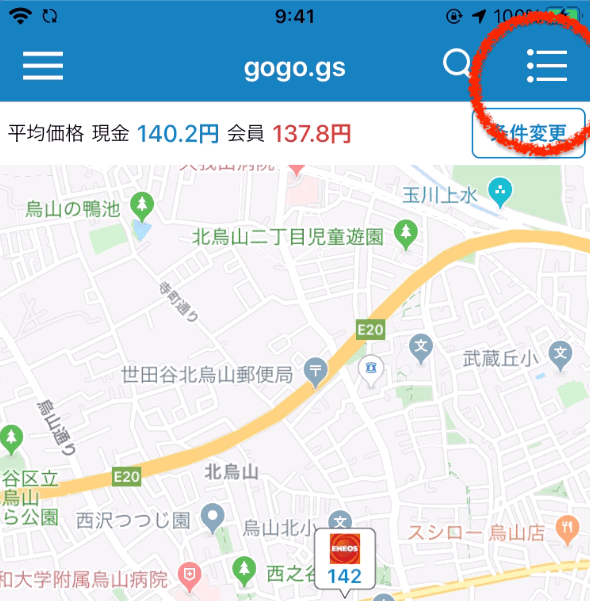 gogo.gsソートアイコン（アプリでガソリンスタンド安さやサービスをすぐ比較）
