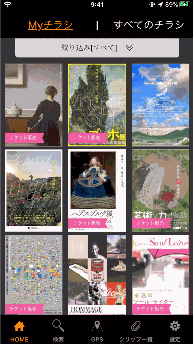 並び替える「チラシミュージアム」美術館好きのデートプランにも！アートイベントのチラシがまとめて見れるアプリ